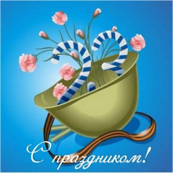 Красивые поздравительные открытки на день защитника отечества бесплатно онлайн