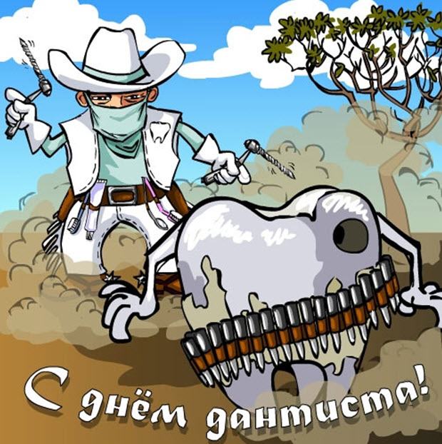 Открытки с Международным днём стоматолога скачать бесплатно.