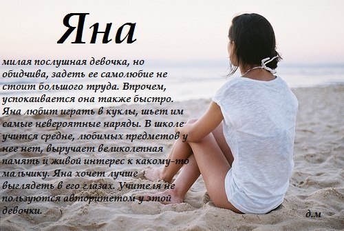 Открытки с именем Яна скачать бесплатно. Поздравительные открытки с именем Яна.