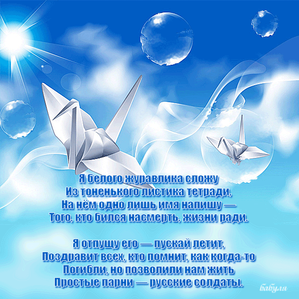 Открытки с праздником белых журавлей скачать бесплатно.     