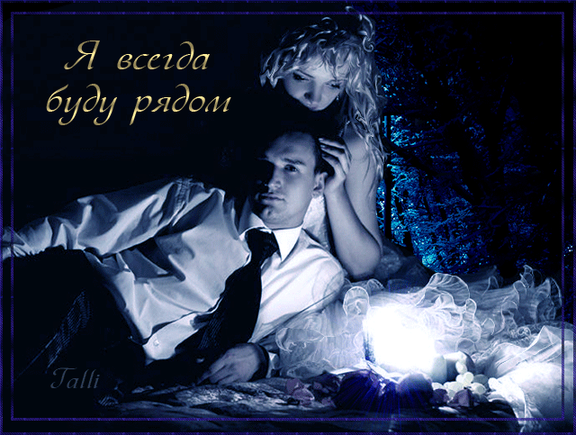 Открытки я рядом скачать бесплатно. Красивые открытки я рядом.