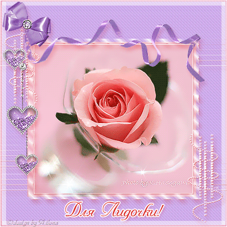 Открытки с именем Лидия скачать бесплатно. Открытки с именем Лидия gif.