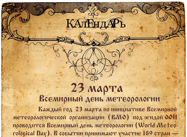 Открытки с днём метеоролога скачать бесплатно. Поздравительные Открытки с днё...