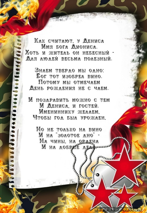 Анимационные Открытки с именем Денис. Открытки с именем Денис скачать бесплатно.