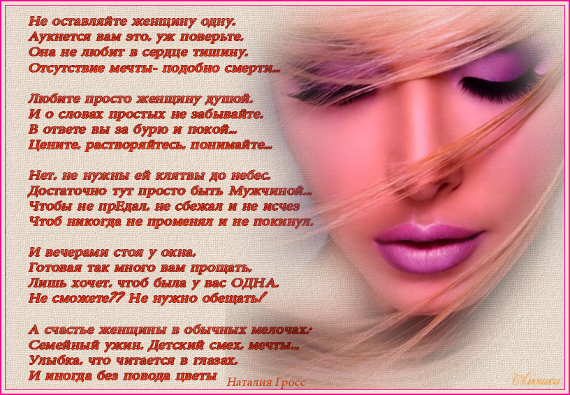 Стихи для женщины о женщине красивые романтические
