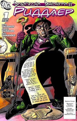 Открытки с Загадочником скачать бесплатно по комиксам о Бетмэне.