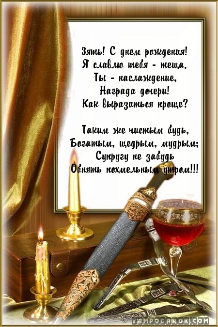 Открытки с днём рождения зятя скачать бесплатно. Открытки с днём рождения зят...