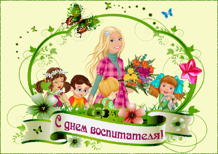 Открытки с днём специалиста органов воспитательной работы скачать бесплатно.