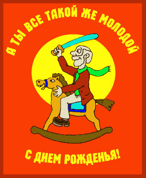 Открытки с днём рождения дедушки скачать бесплатно. Открытки для дедушки.