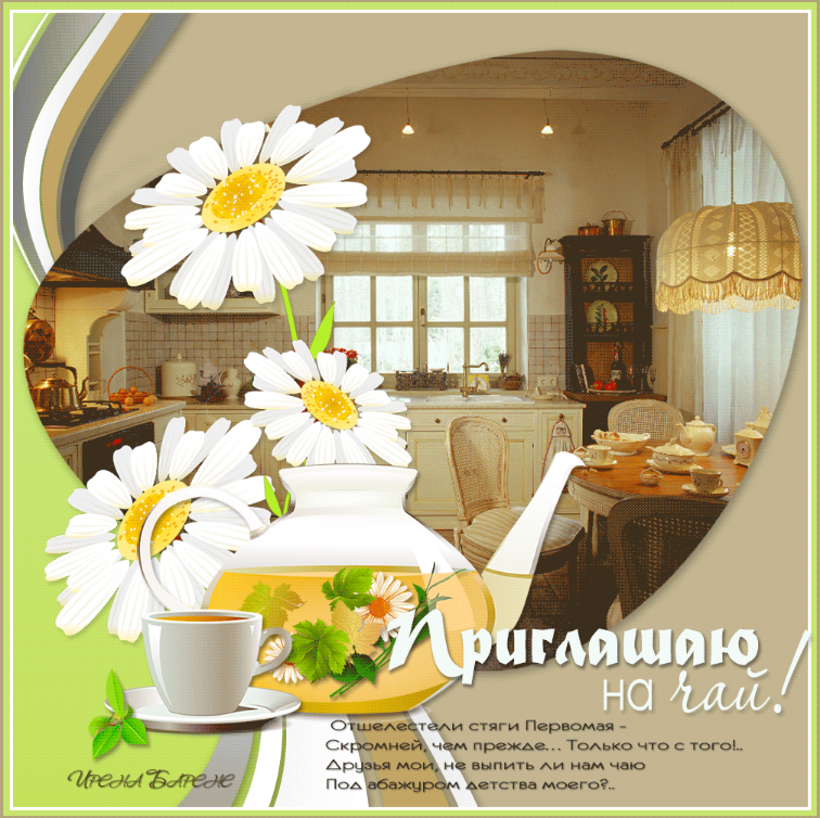 Пригласительные открытки на чай скачать бесплатно. Пригласительные открытки н...