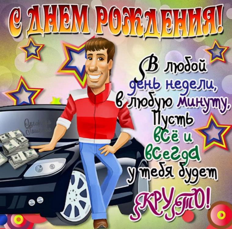 Скачать бесплатно открытки с днём рождения друг с анимациями. 