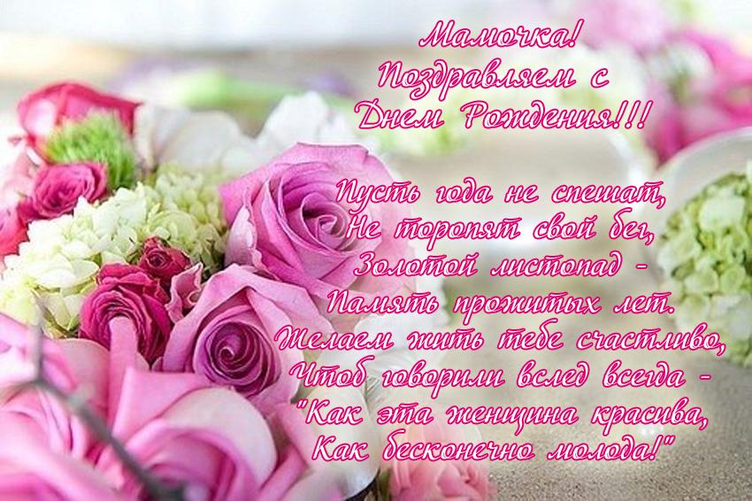 Открытки со стихами маме в день рождения скачать бесплатно. 
