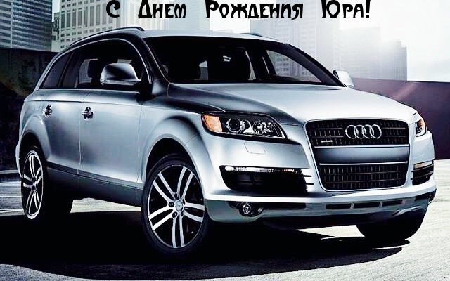 Открытки с именем Юрий скачать бесплатно. Анимационные открытки с именем Юрий.