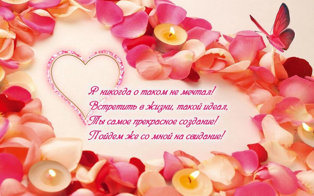 Пригласительные открытки на свидание онлайн. Пригласительные открытки на свид...