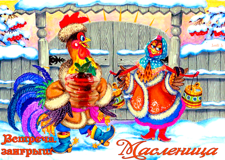 Открытки поздравления во Вторник - Заигрыш скачать бесплатно.