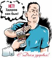 Открытки с Всемирным днём здоровья скачать бесплатно gif.