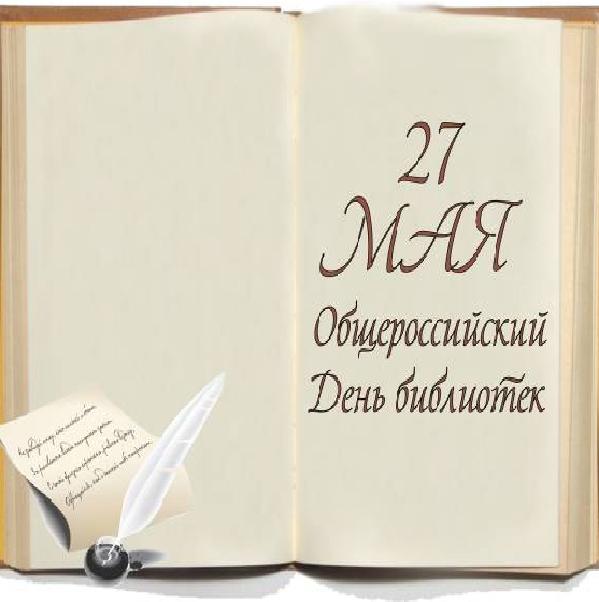 Открытки с днём библиотек скачать. Открытки с днём библиотек коллеге.