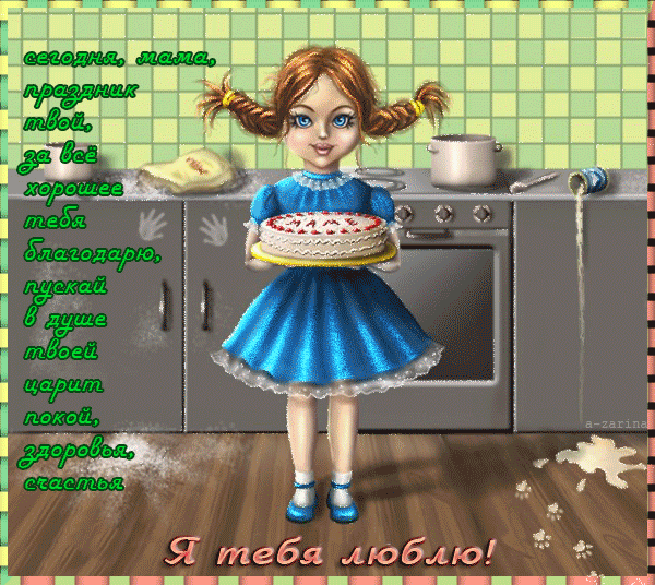 Открытки со стихами на день матери скачать бесплатно анимационные.