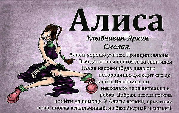 Открытки с именем Алиса gif. Скачать бесплатно открытки с именем Алиса.