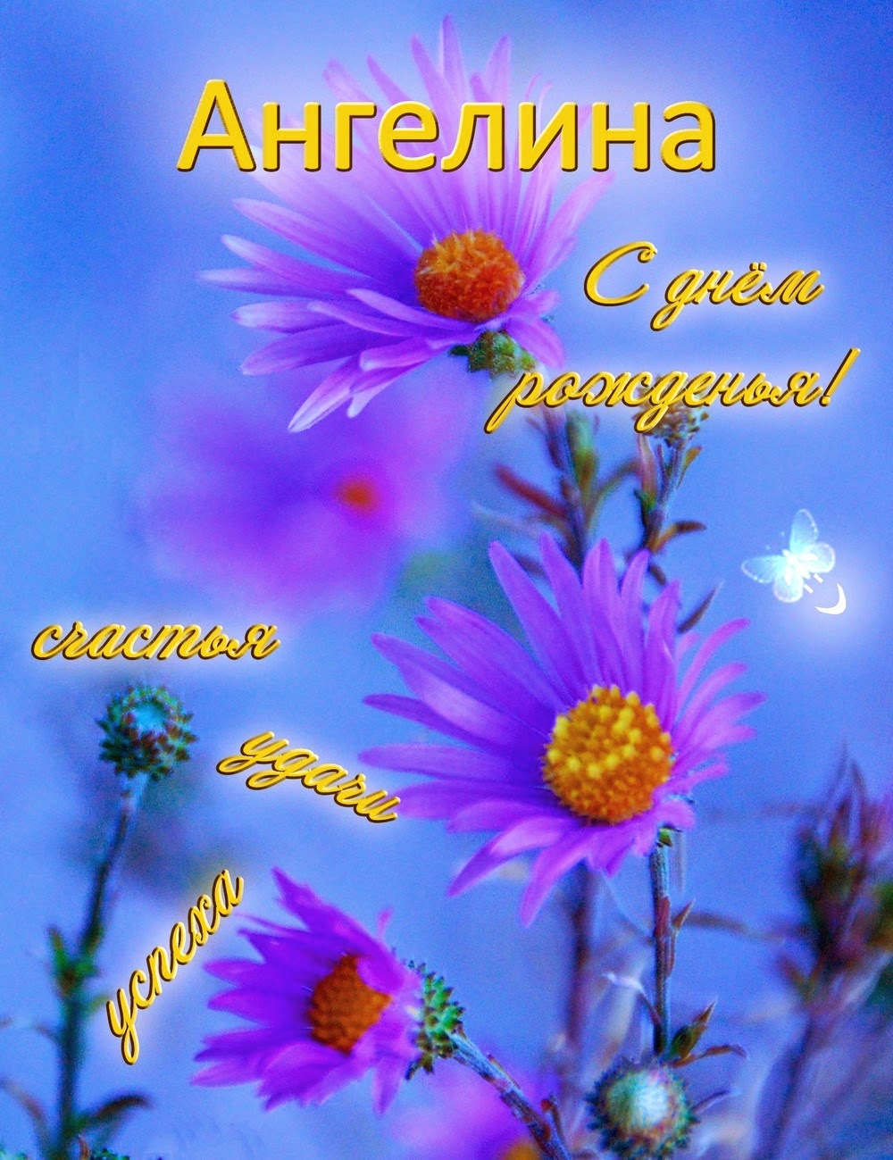 Красивые открытки с именем Ангелина. Открытки с именем Ангелина скачать беспл...