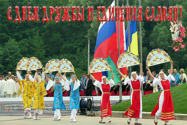 Открытки с днём дружбы и единения славян скачать бесплатно. 