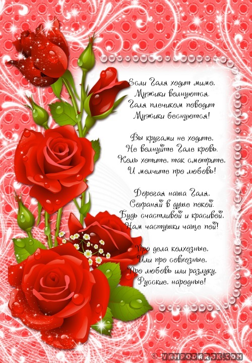 Открытки с именем Галина скачать бесплатно. С днём рождения Галина открытки.