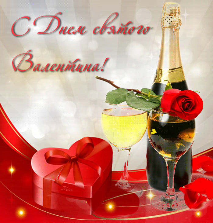  Красивые поздравительные открытки ко Дню Святого Валентина.