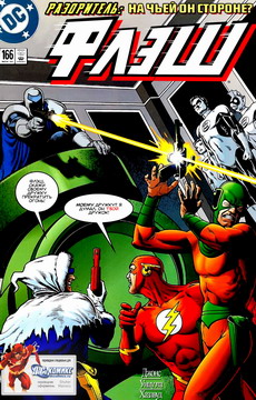 Открытки с Зеркальным Мастером из комиксов ДС скачать бесплатною.