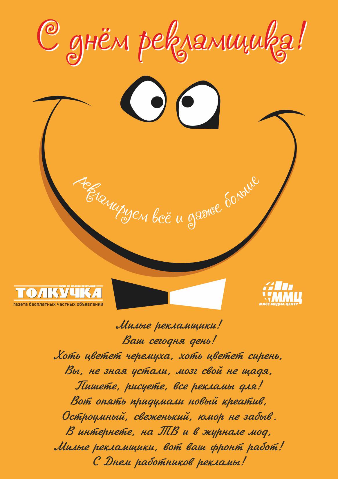Открытки с днём работника рекламы скачать бесплатно gif.    