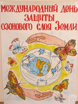 Открытки с днём защиты озонового слоя Земли скачать бесплатно. Открытки с днё...