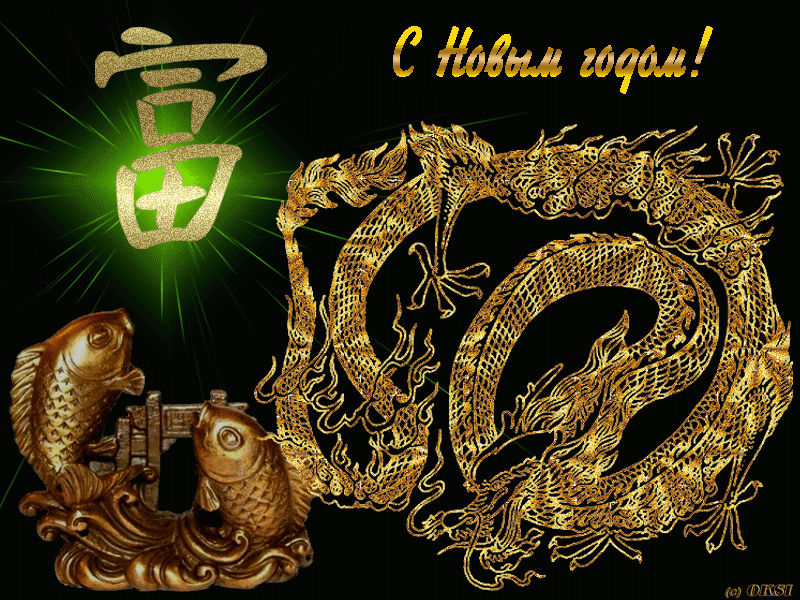 Открытки с Китайским Новым Годом скачать бесплатно. Открытки с Китайским Новы...