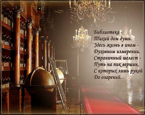 Открытки с днём библиотекаря gif. Скачать бесплатно открытки с днём библиотек...