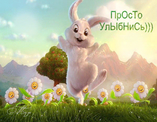 Открытки с улыбкой скачать. Анимацинные Открытки улыбнись скачать бесплатно.