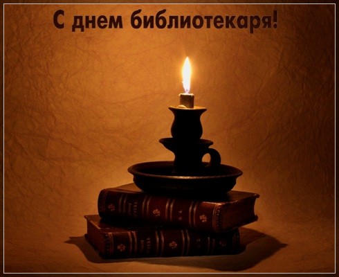 Открытки с днём библиотекаря gif. Скачать бесплатно открытки с днём библиотек...