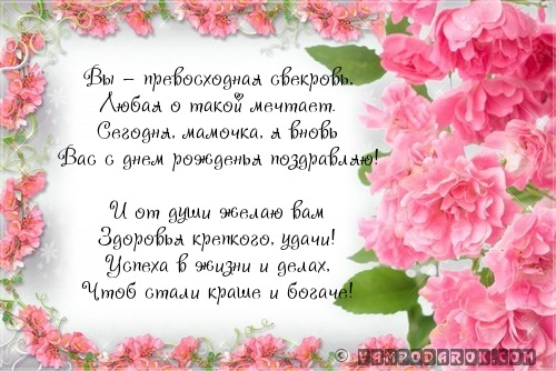 Открытки с днём рождения свекрови от невестки скачать бесплатно.
