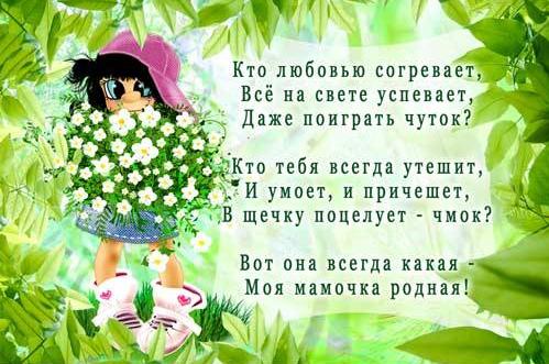 Открытки со стихами для мамы скачать бесплатно с анимациями.