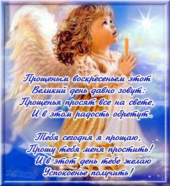 Открытки на прощеное воскресенье. Прости меня и я тебя прощаю
