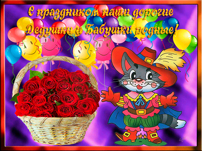 Открытки с днём бабушек и дедушек скачать бесплатно. 28 октября Международный...