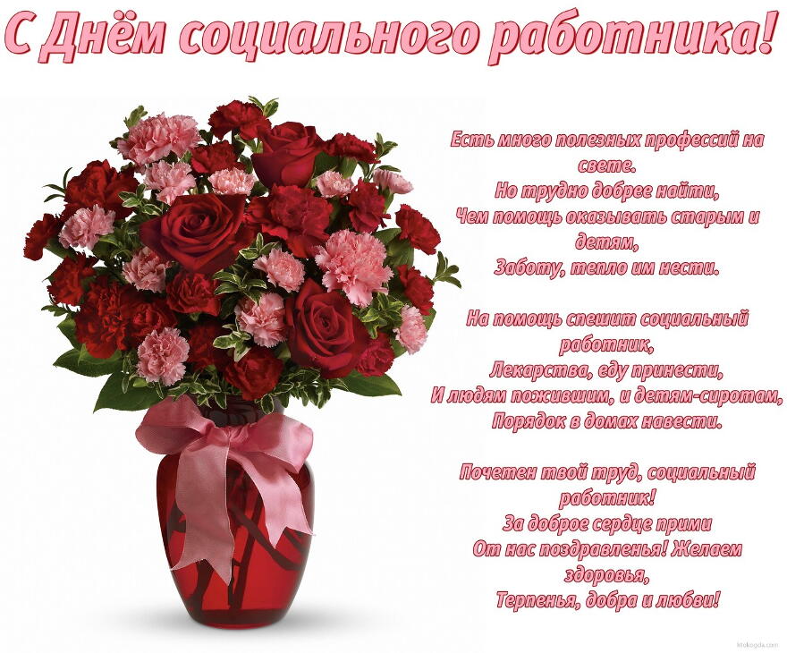 Открытки с днём социального работника скачать. Открытки с днём социального ра...