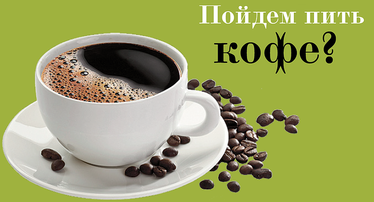 Пригласительные открытки на кофе скачать бесплатно. Пригласительные открытки ...