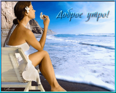 Открытки с волнами скачать бесплатно. Открытки с волнами gif.