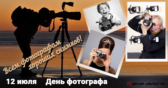 Открытки с днём фотографа скачать. Открытки с днём фотографа бесплатно.