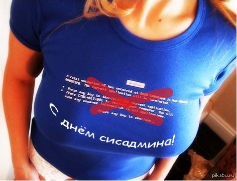 Открытки с днем системного администратора скачать. С днём сисадмина открытки.