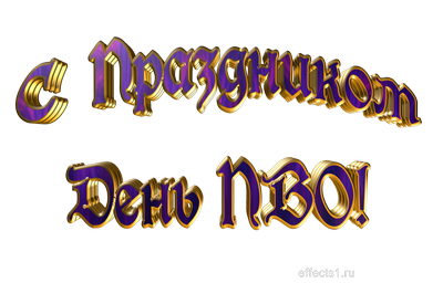 Открытки с днём противовоздушной обороны скачать бесплатно. 