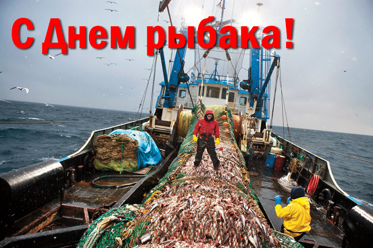Открытки с днём рыбака скачать. Открытки с днём рыбака бесплатно.