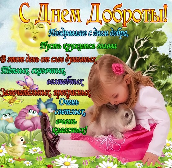 Открытки с днём спонтанного проявления доброты скачать бесплатно.