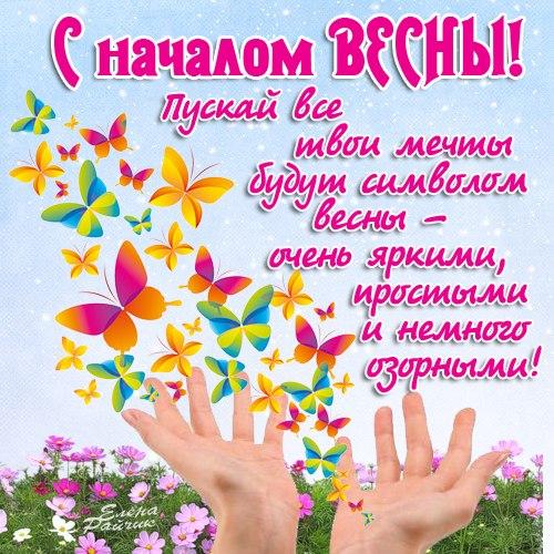 Открытки со стихами о весне скачать бесплатно с анимациями. 