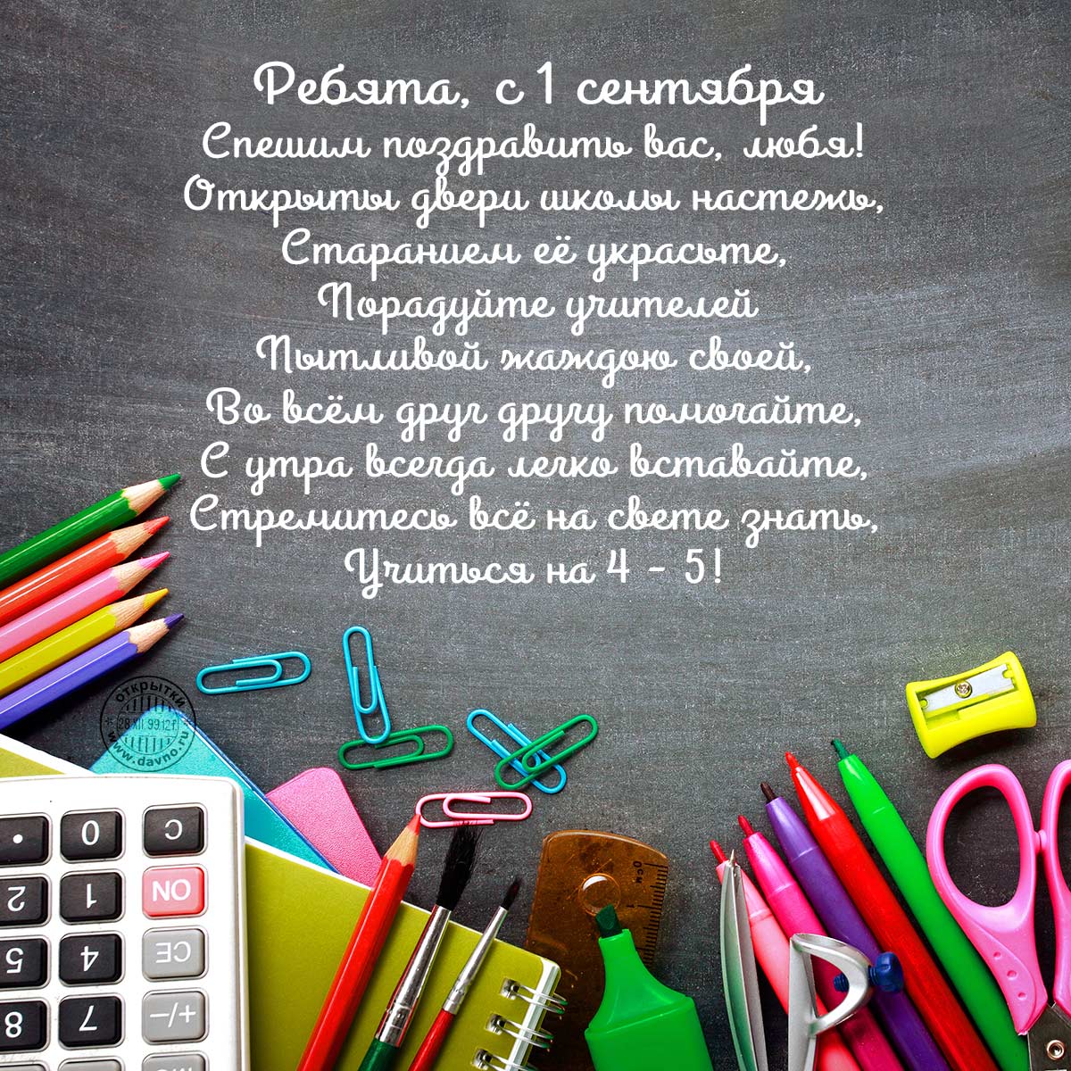 Открытки со стихами на 1 сентября анимационные. Открытки со стихами на 1 сент...