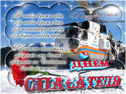 Открытки с днём спасателя gif. Открытки с днём спасателя 27 декабря.