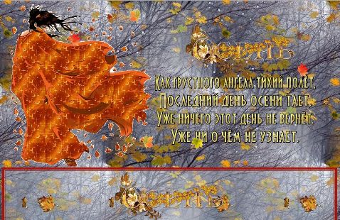 Открытки со стихами об осени скачать. Открытки со стихами об осени онлайн.